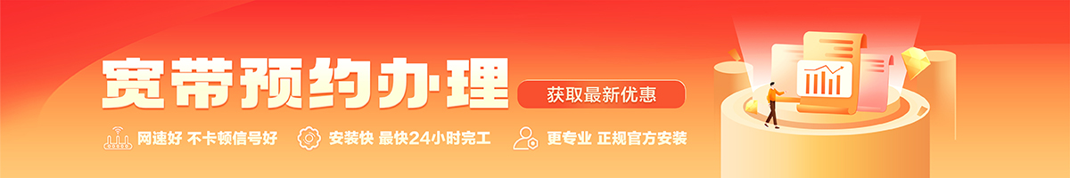 津市宽带办理安装 津市宽带在线办理入口